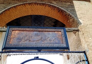 آشنایی با بخشی از تاریخ ایران با سفری به  قلعه سردار اسعد بختیاری