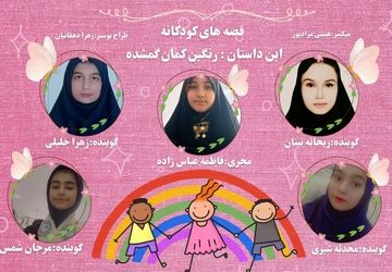 داستان کودکانه رنگین کمان گمشده 