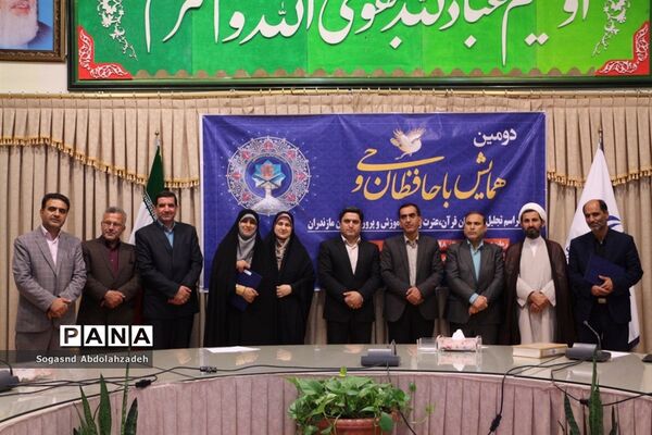دومین همایش با حافظان وحی