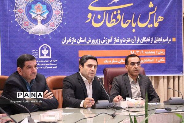 دومین همایش با حافظان وحی