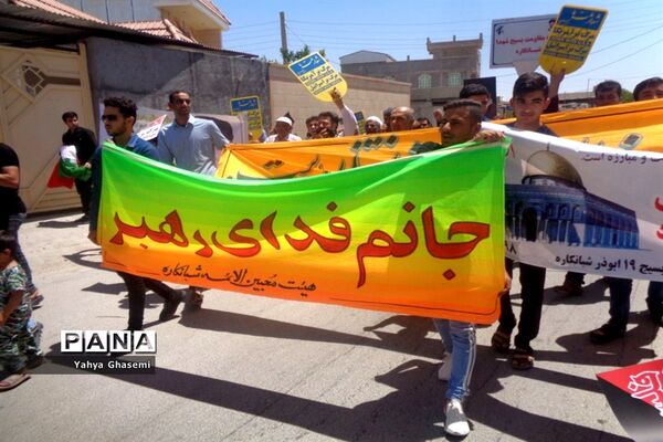 راهپیمایی روز جهانی قدس در شبانکاره