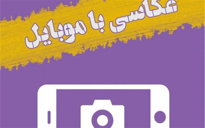اعلام نتایج جشنواره عکاسی با موضوع " قاب مهر"