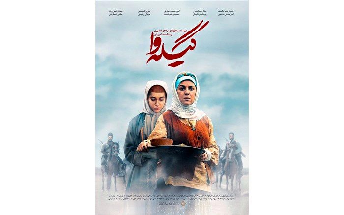 پخش مینی سریال «گیله وا» از شنبه ۱۸ خرداد