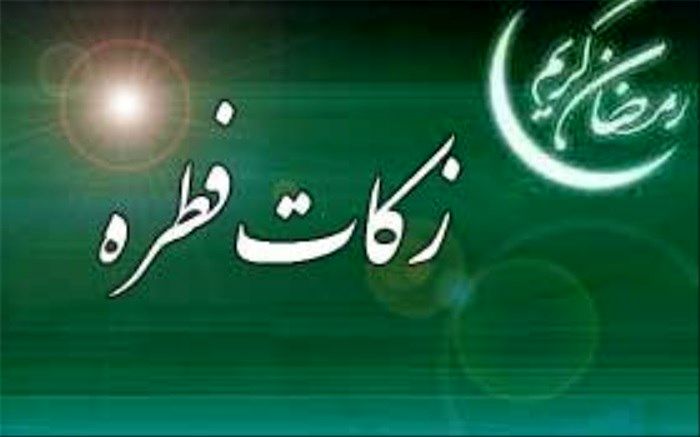 آمادگی پایگاه‌های بهزیستی برای جمع‌آوری فطریه تهرانی‌ها