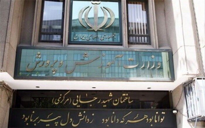 وزارت آموزش‌وپرورش اعلام کرد: شرایط خروج نیروی مامور و انتقال دائم به سایر دستگاه‌های اجرایی