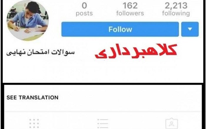 فریب فروش سئولات امتحانی در فضای مجازی را نخورید