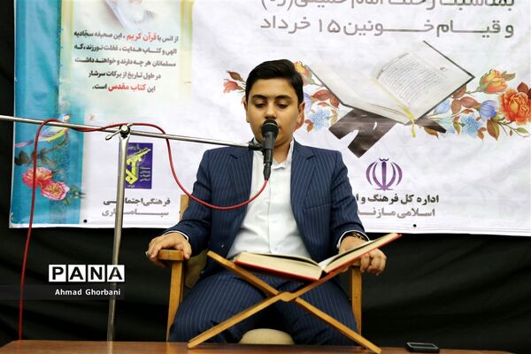 محفل انس با قرآن
