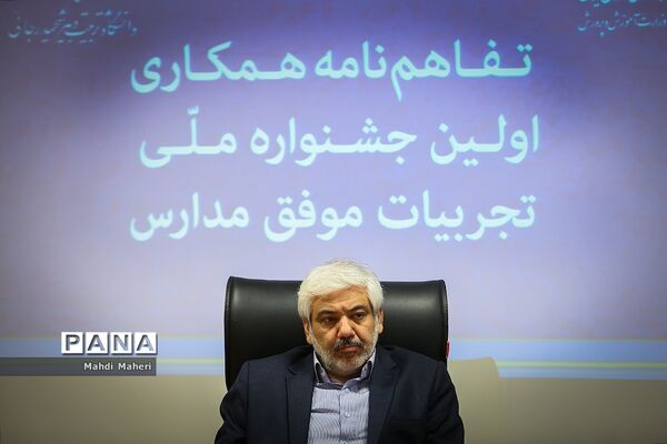 امضا تفاهم‌نامه همکاری اولین جشنواره ملی تجربیات موفق مدارس