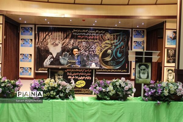 گرامیداشت سالروزارتحال امام خمینی(ره) دراسلامشهر