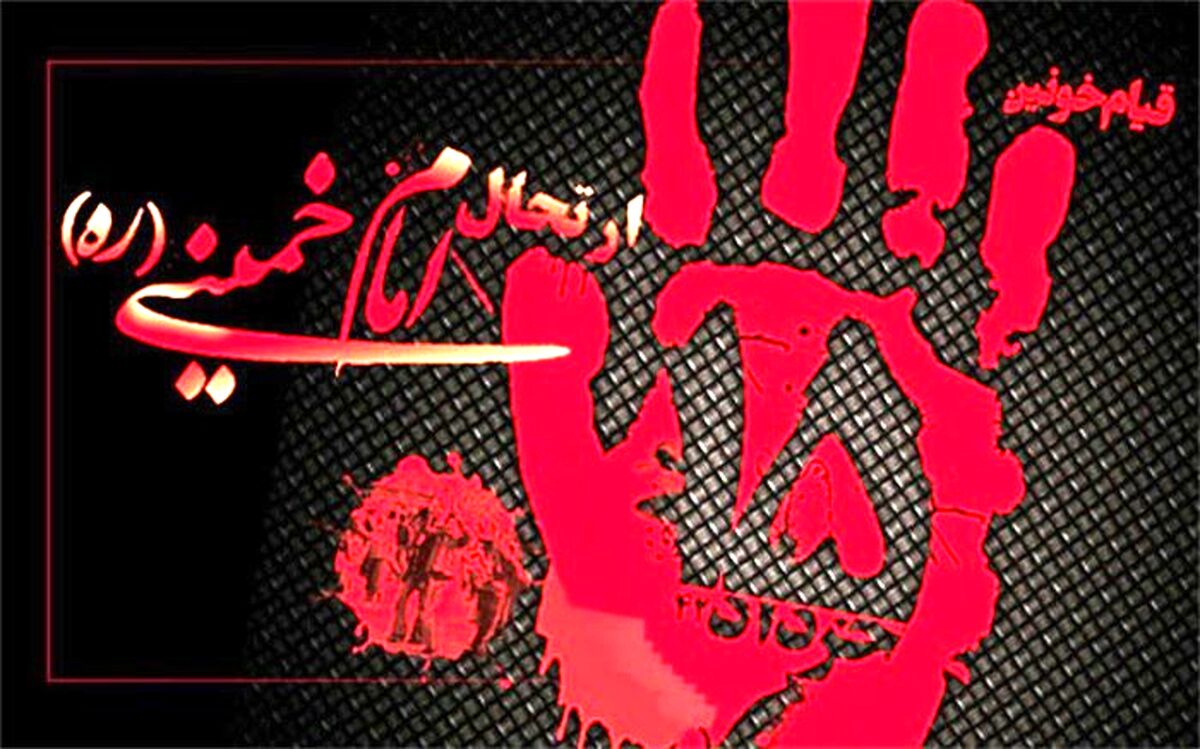 محمدصیدلو:  امام خمینی حقیقت زنده و جاویدی است که روشنگر راه پیروان واقعی انقلاب بوده و خواهد بود