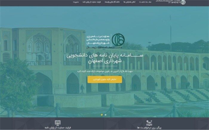 میزان کاربردی بودن پایان نامه ها ملاک اصلی حمایت شهرداری است
