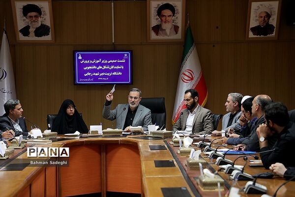 نشست صمیمی وزیر آموزش و پرورش با نمایندگان تشکل‌های دانشجویی دانشگاه تربیت دبیر شهیدرجایی