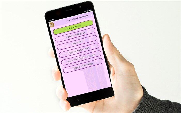 نرم‌افزار نهمین جشنواره کتابخوانی رضوی ویژه تلفن‌های همراه ارائه شد