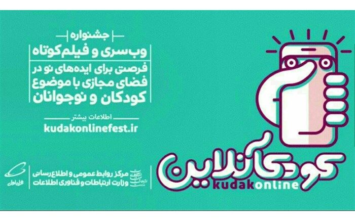نماینده یونیسف در ایران از شتاب‌دهنده کودک‌آنلاین بازدید کرد