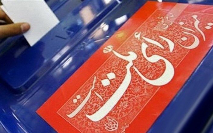 اعضای ستاد انتخابات شهرستان ساری منصوب شدند