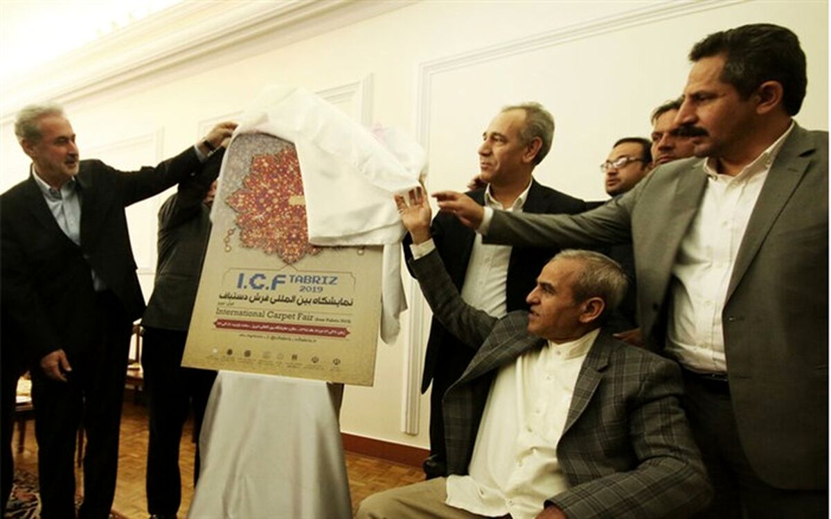 رونمایی از پوستر نخستین نمایشگاه بین المللی فرش دستباف در پایتخت فرش دستباف جهان