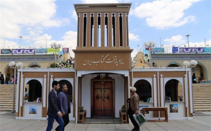 نشست خادمیاران کتاب استان یزد