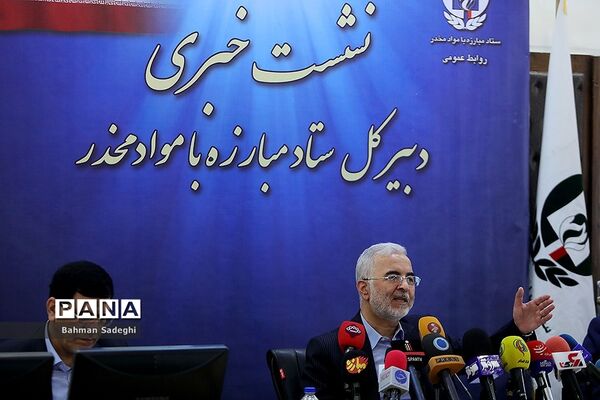 نشست خبری دبیرکل ستاد مبارزه با مواد مخدر