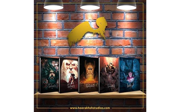 انتشارات هورخش تاسیس شد