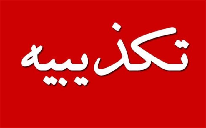 تکذیب توبیخ شادی در مدارس 