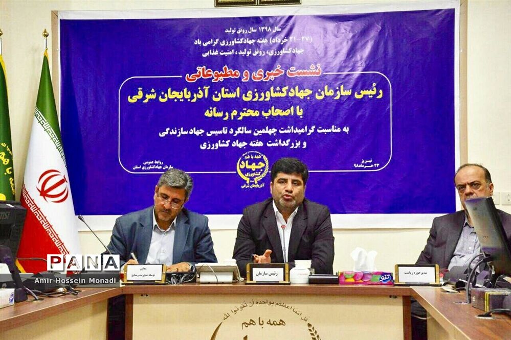 نشست خبری فتحی، رئیس سازمان جهاد کشاورزی آذربایجان شرقی