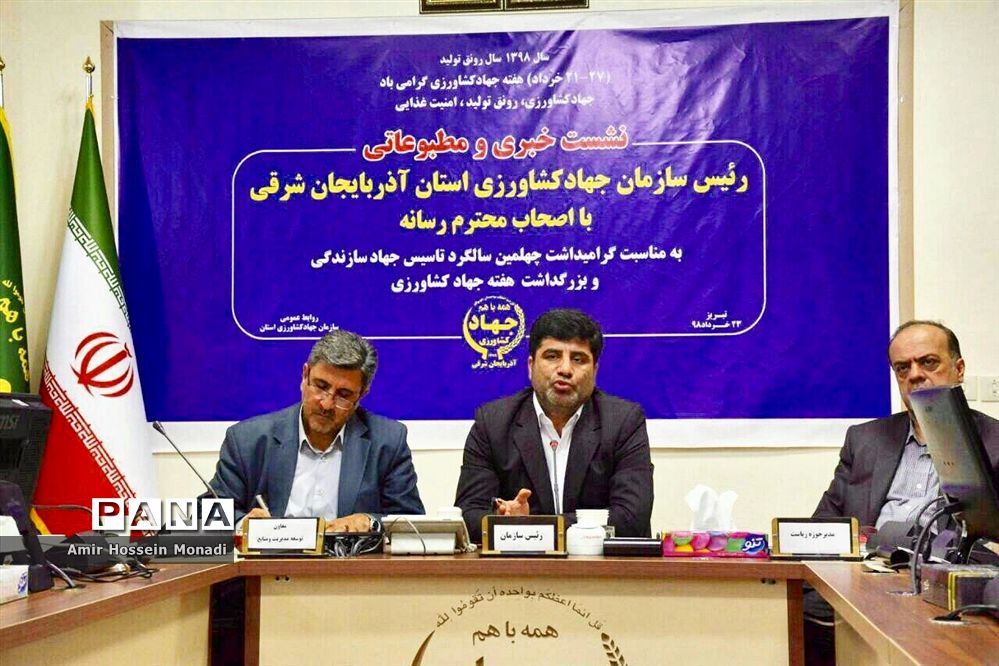 نشست خبری فتحی، رئیس سازمان جهاد کشاورزی آذربایجان شرقی