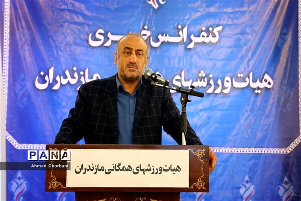 نشست خبری هیات ورزش‌های همگانی مازندران