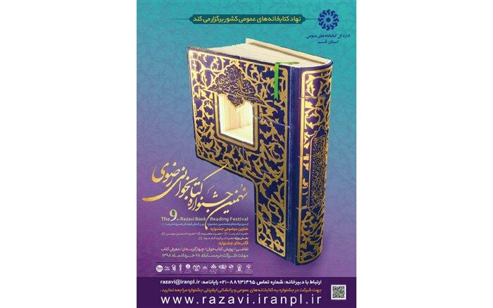 تقویت مطالعه و کتابخوانی سواد آموزان قم