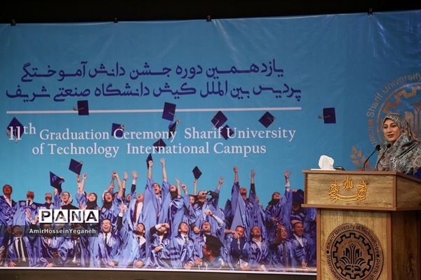 یازدهمین  مراسم دانش آموختگی دانشجویان پردیس بین الملل دانشگاه شریف جزیره کیش