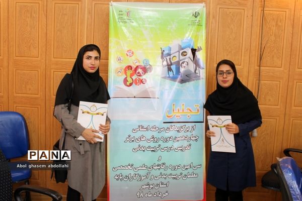 تجلیل از برگزیدگان مسابقات علمی تخصصی  و روش های برتر تدریس معلمان بوشهر-2