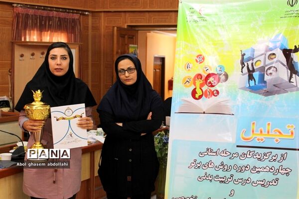 تجلیل از برگزیدگان مسابقات علمی تخصصی  و روش های برتر تدریس معلمان بوشهر-2