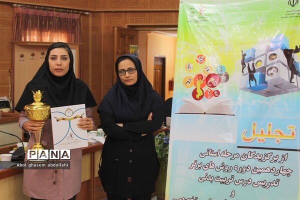 تجلیل از برگزیدگان مسابقات علمی تخصصی  و روش های برتر تدریس معلمان بوشهر-2