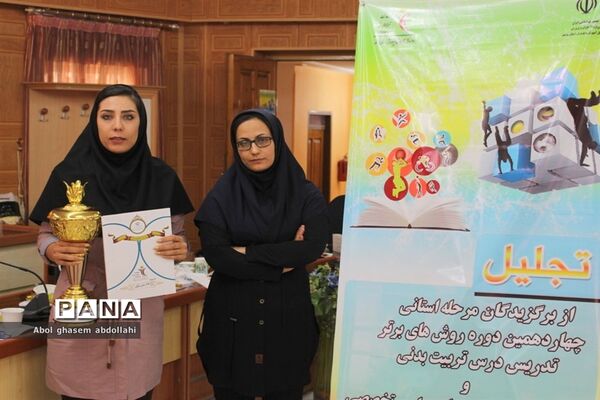 تجلیل از برگزیدگان مسابقات علمی تخصصی  و روش های برتر تدریس معلمان بوشهر-2
