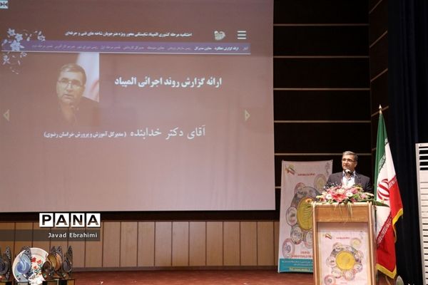 اختتامیه نخستین المپیاد شایستگی محور  ویژه هنرجویان هنرستان‌های کشور در مشهد