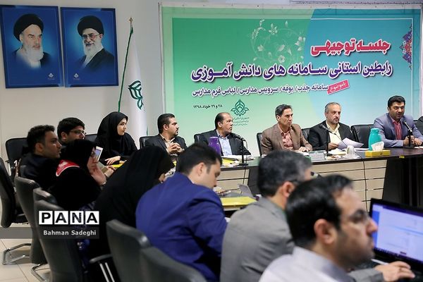 دومین روز جلسه توجیهی رابطان استانی سامانه‌های دانش آموزی
