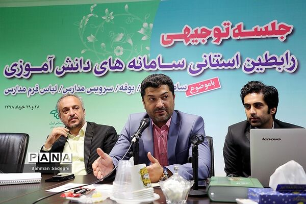 دومین روز جلسه توجیهی رابطان استانی سامانه‌های دانش آموزی