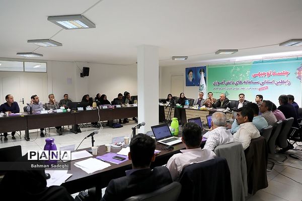 دومین روز جلسه توجیهی رابطان استانی سامانه‌های دانش آموزی