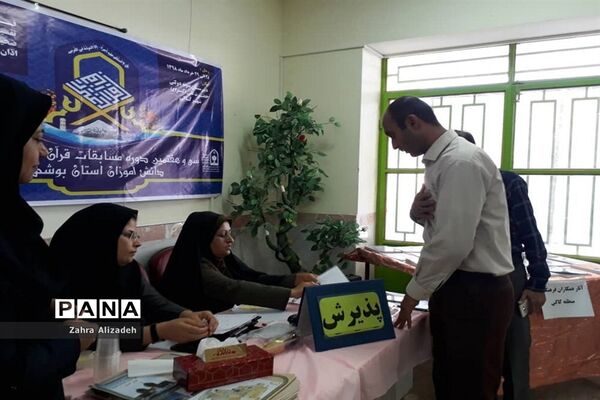 سی و هفتمین دوره مسابقات قرآن، عترت و نماز دانش‌آموزان استان بوشهر