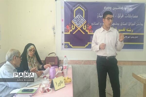 سی و هفتمین دوره مسابقات قرآن، عترت و نماز دانش‌آموزان استان بوشهر