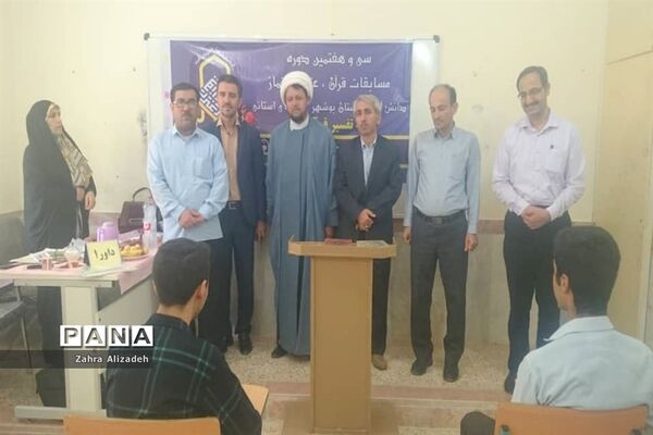 سی و هفتمین دوره مسابقات قرآن، عترت و نماز دانش‌آموزان استان بوشهر