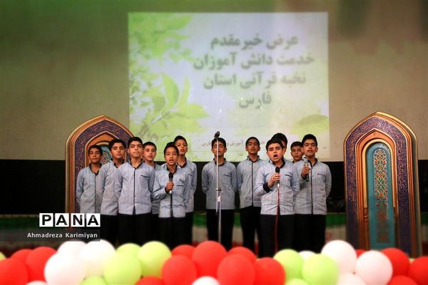 افتتاحیه مرحله استانی سی و هفتمین دوره از مسابقات قرآن ،عترت و نماز دانش‌آموزان پسر در شیراز
