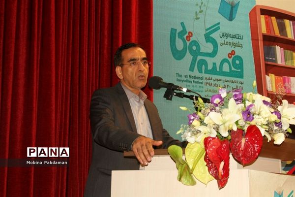 اختتامیه جشنواره ملی قصه‌گویی