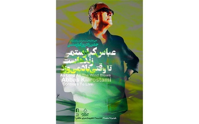 پوستر جشن کانون کارگردانان سینمای ایران منتشر شد