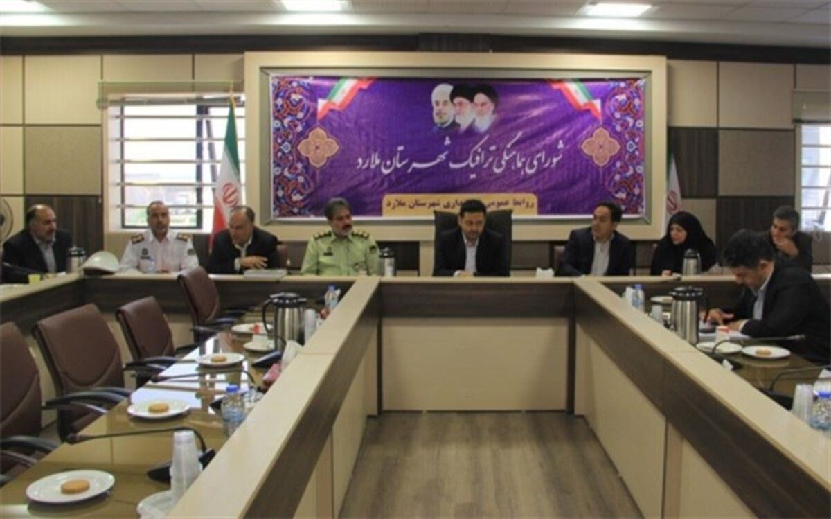 تاکید فرماندارشهرستان ملارد بر اولویت بندی و اصلاح نقاط حادثه خیز