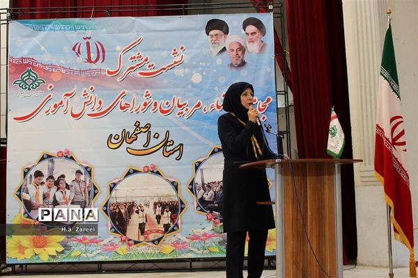 نشست مشترک مجامع اعضا،مربیان و شوراهای دانش‌آموزی اصفهان