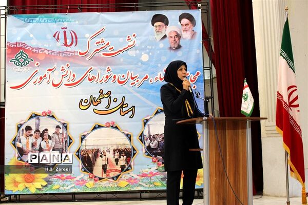 نشست مشترک مجامع اعضا،مربیان و شوراهای دانش‌آموزی اصفهان