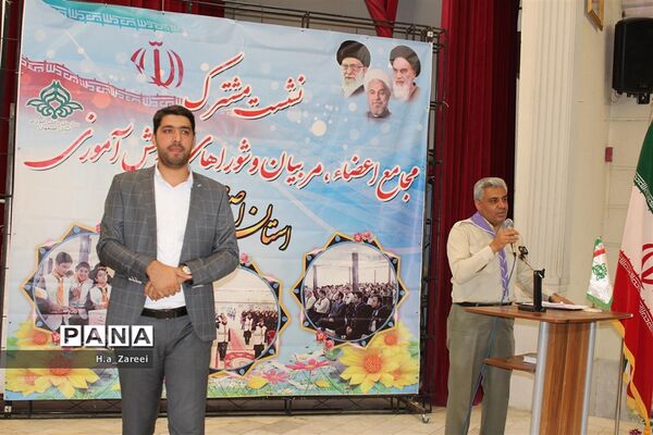 نشست مشترک مجامع اعضا،مربیان و شوراهای دانش‌آموزی اصفهان