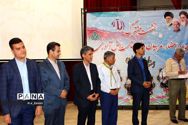 نشست مشترک مجامع اعضا،مربیان و شوراهای دانش‌آموزی اصفهان