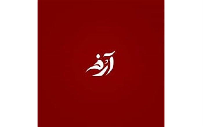 مهلت ارسال آثار به جشنواره آرخه تمدید شد