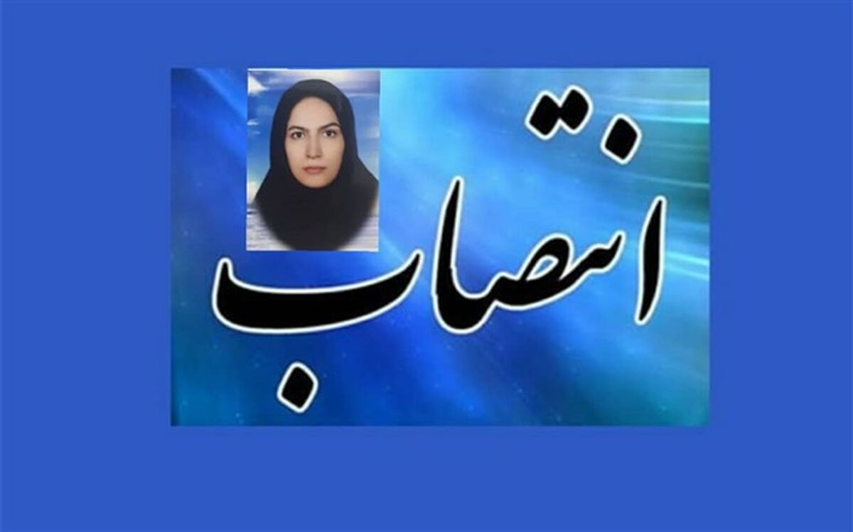 انتصاب "زهرا حمزه ئی" بعنوان معاون آموزش و پژوهش استانداری هرمزگان